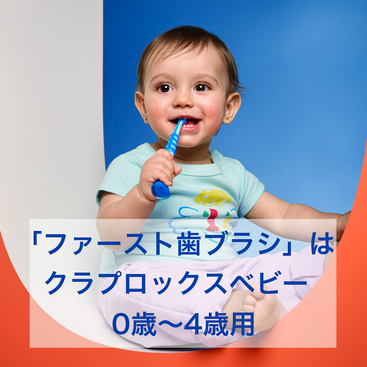 クラプロックスベビー 歯ブラシピンク